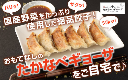 たかなべ ギョーザ 餃子 国産 肉 小分け 惣菜 人気80個(20個×4袋)