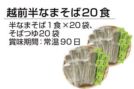 創業90余年の老舗・武生製麺　常温で長期保存できる「越前そば」20食