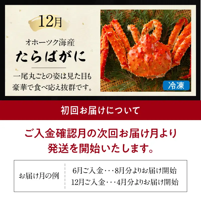 【全7回定期便】オホーツク海・サロマ湖で水揚げされた「旬」の魚介が届く！わくわく定期便 ( ウニ 毛ガニ 甲羅盛り ほたて ホタテ 真ほっけ 海鮮丼 カキ たらばがに 定期便 魚介 北の味覚 )【999-0311】