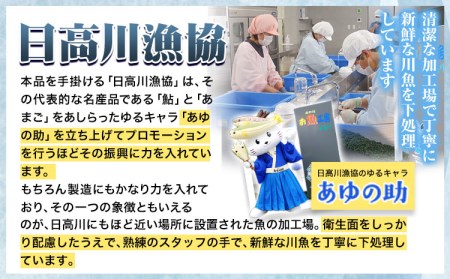 鮎「極みの個食」特選あゆと子持あゆの煮付セット