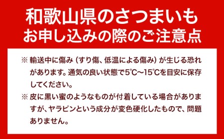 和歌山県のサツマイモ 厳選サイズ 5kg みはらファーム さつまいも