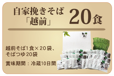【定期便３回】創業90余年の武生製麺　三代目自慢の「越前そば20食」