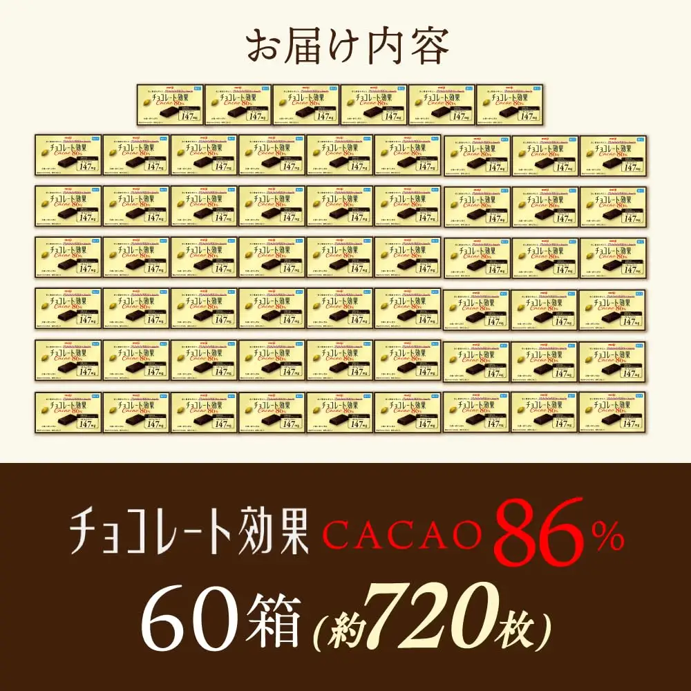 チョコレート効果カカオ８６％ 60箱 約720枚[AOAA023] チョコレート