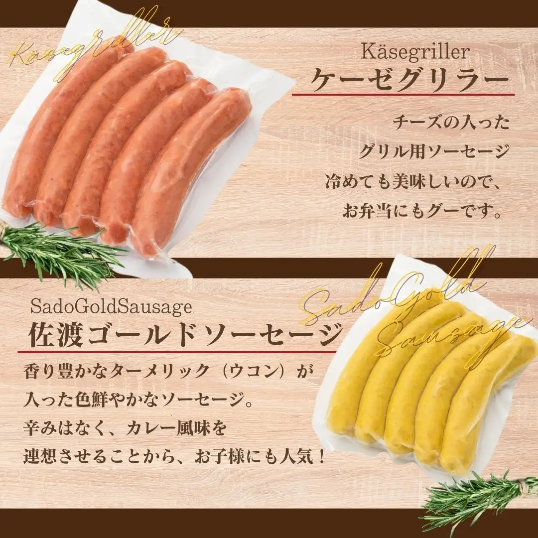 大満足の佐渡ソーセージ食べ比べセット へんじんもっこ ６種類×各4袋