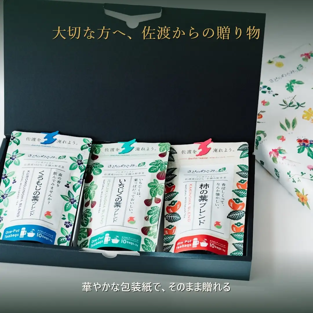 さどのめぐみっ茶ティーバッグ3種詰め合わせ