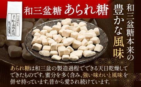 和三盆糖詰め合わせ 6袋 和三盆