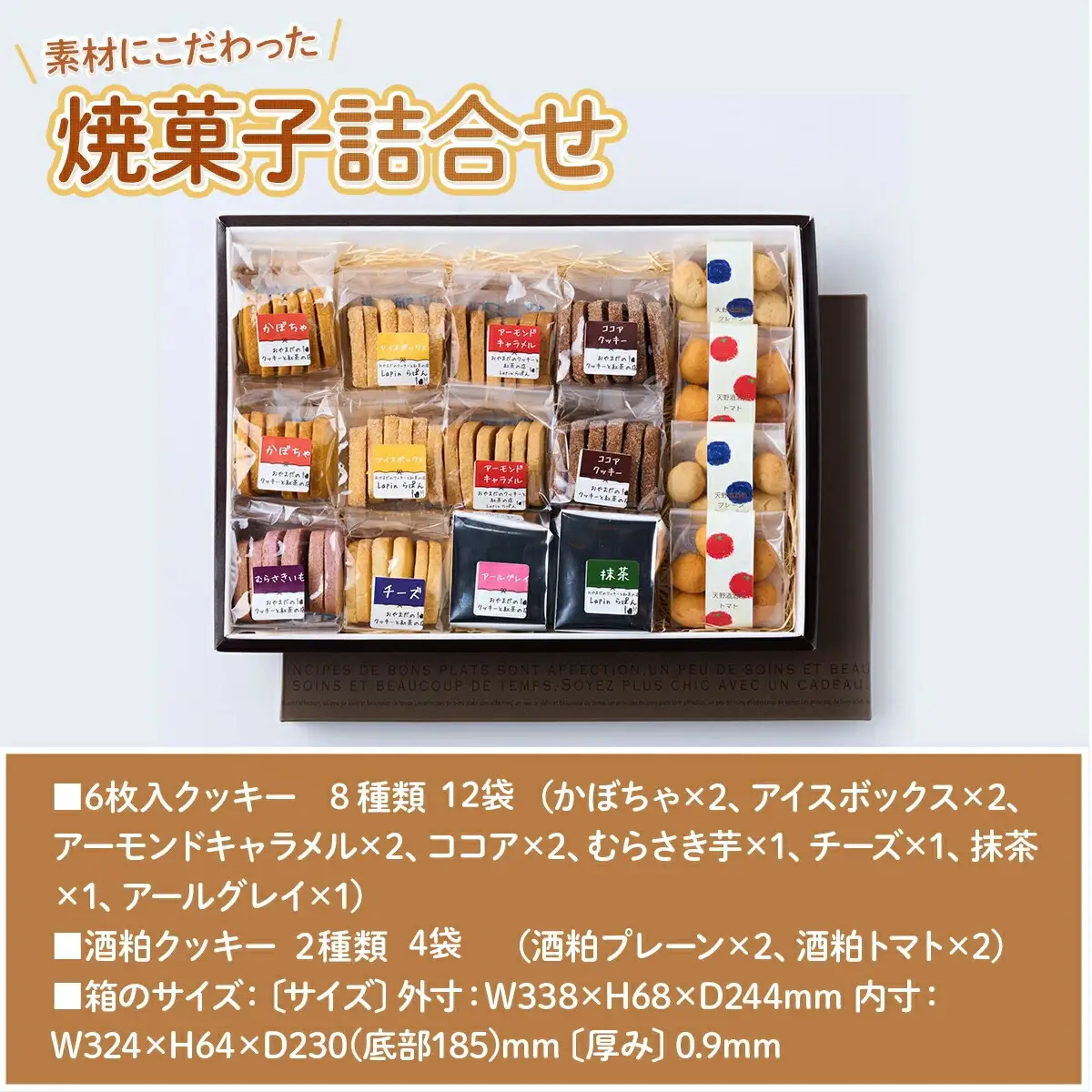 素材にこだわった焼菓子詰合せ クッキー 96個 詰め合わせ