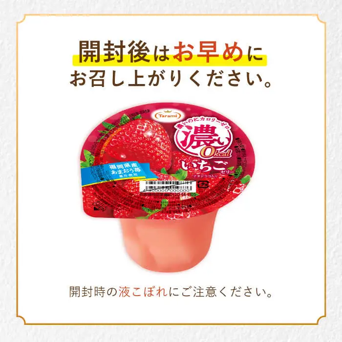 ゼリー たらみ 濃い0kcal いちごゼリー 36個 AHBR021