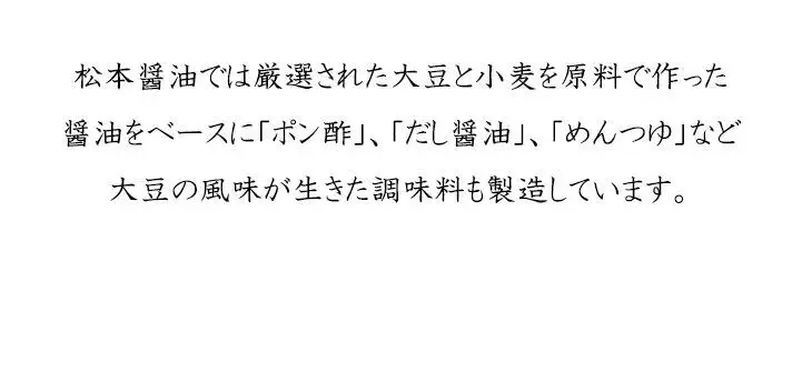 たれ・つゆ3本セット（はつかり万能だし醤油、ぽんず、めんつゆ2倍濃縮） ／ しょうゆ 調味料 埼玉県