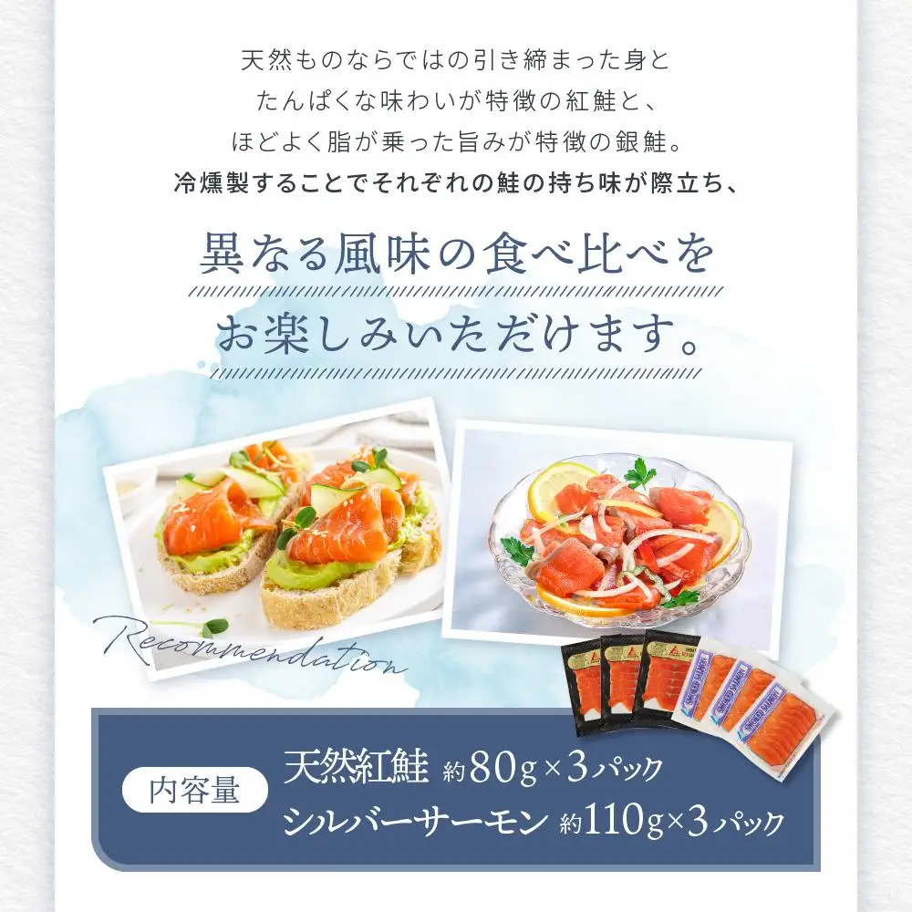 【食べくらべセット】天然紅鮭・銀鮭・スモークサーモン ／ さけ シャケ 燻製 食べ比べ 埼玉県 特産品