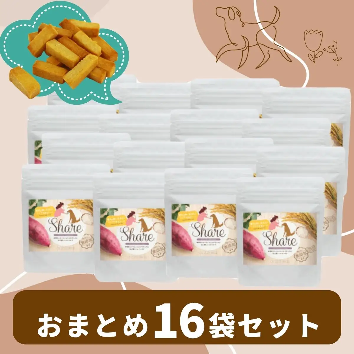 【米粉のドライフード】愛犬と飼い主が一緒に食べられるおやつ！『シェア』16袋セット（40g×16袋） ヒューマングレード 低アレルギー オーガニック 動物性原料フリー ドッグフード おやつ さつまいも 堅焼 米粉クッキー クッキー 焼き菓子 お菓子 菓子 炭水化物源 宮崎県 高千穂町 _Tk015-057