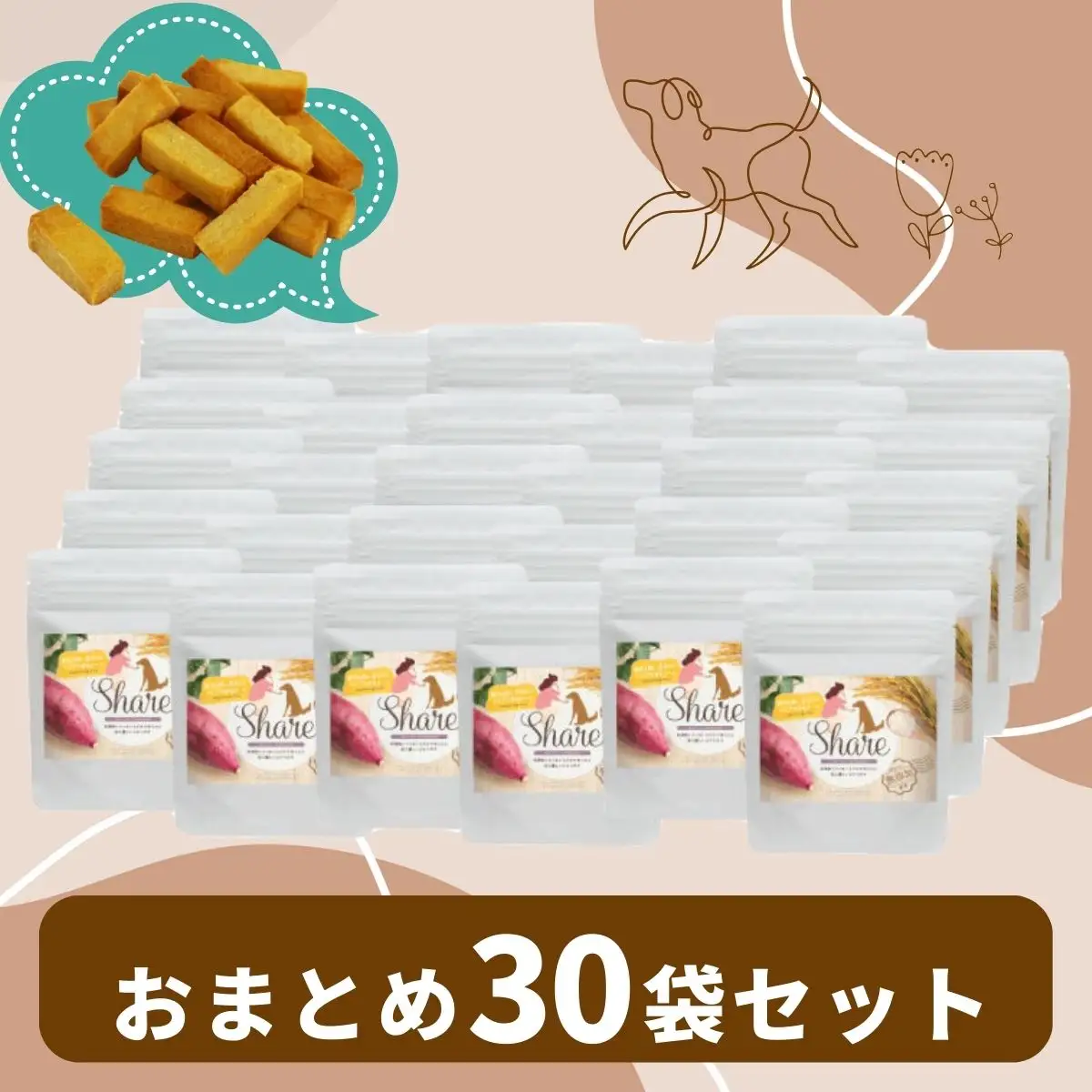【米粉のドライフード】愛犬と飼い主が一緒に食べられるおやつ！『シェア』30袋セット（40g×30袋） ヒューマングレード 低アレルギー オーガニック 動物性原料フリー ドッグフード おやつ さつまいも 堅焼 米粉クッキー クッキー 焼き菓子 お菓子 菓子 炭水化物源 宮崎県 高千穂町 _Tk015-058