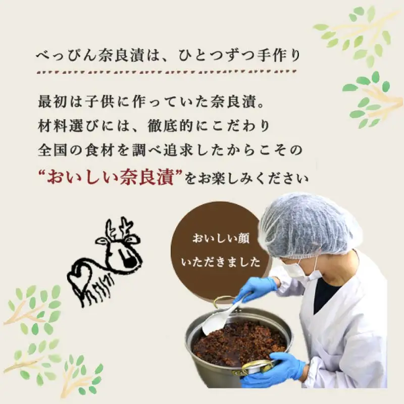 奈良漬け 『べっぴんトリオセット』 （オリジナルラー油・激辛味噌・塩だれ味に漬け込んだ進化系奈良漬） 漬物 奈良漬 11-091