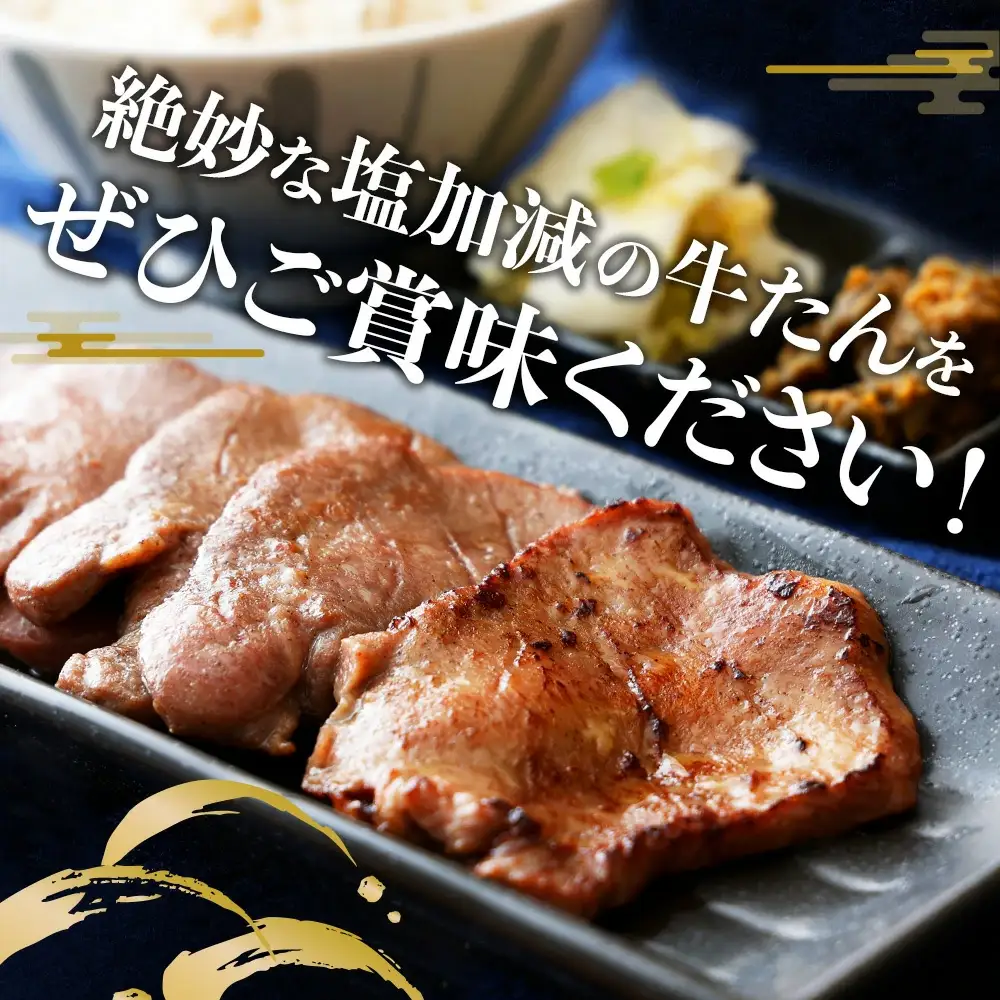 牛タン　仙台名物　厚切り牛タン400g(200g×2 塩味) 　焼肉 BBQ 【04209-0004】