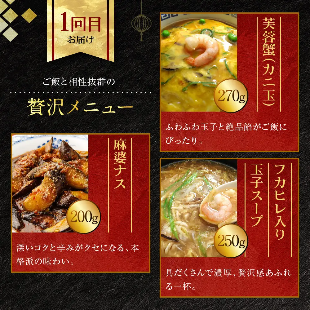 ＜定期便・3回＞【チャイナノーヴァ】中華惣菜定期便　２か月ごと全３回［ 京都 本格中華 台湾出身シェフ 人気 おすすめ 中華 中華料理 点心 お惣菜 簡単 時短 お取り寄せ 通販 送料無料 ふるさと納税 ］