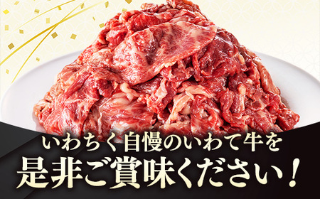 黒毛和牛 切落し 500g いわちく 黒毛和牛