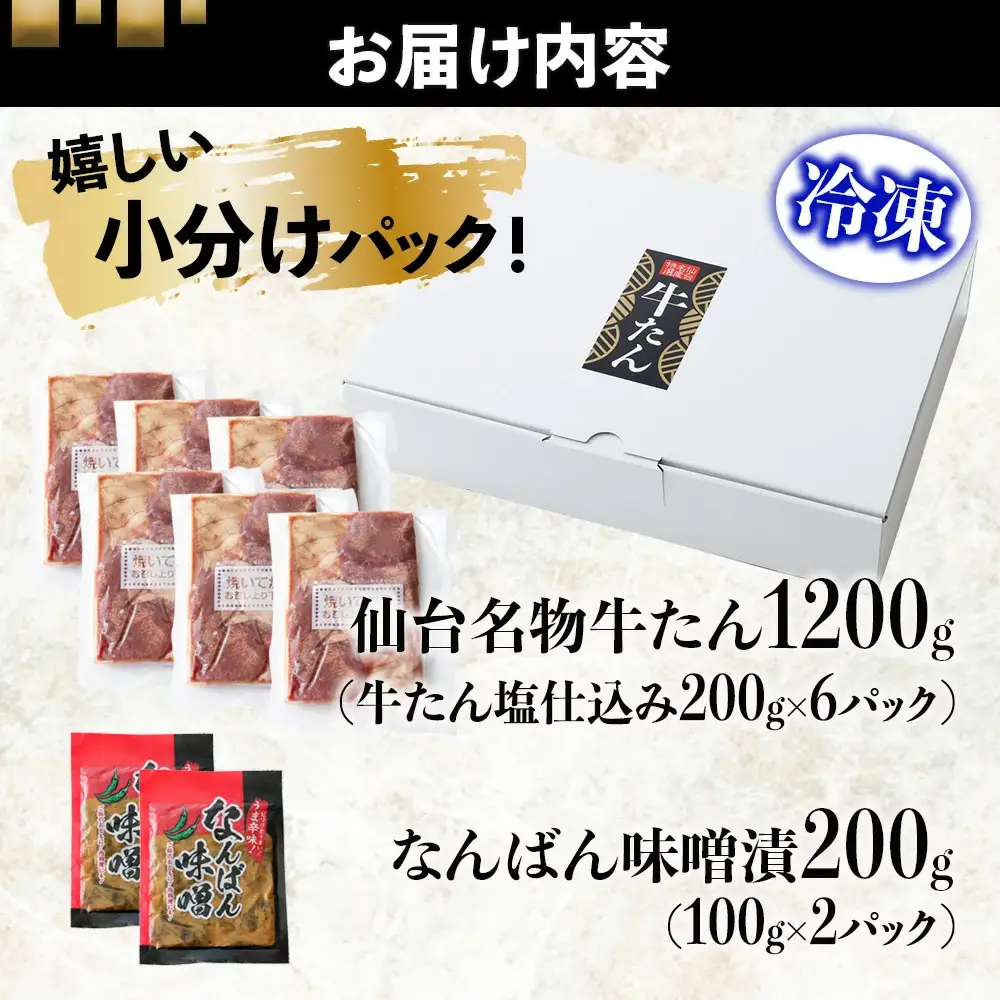【ふるなびWEEK対象】牛タン 仙台名物厚切り牛タン 小分け1.2kg【04209-0006-FN】