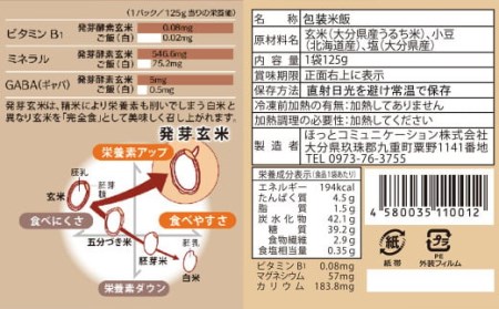 【3ヶ月定期便】 レンジ対応！ 3日寝かせ 発芽酵素 玄米ごはん (ひとめぼれ) 10食分 × 3回 【常温】 玄米 大分県産