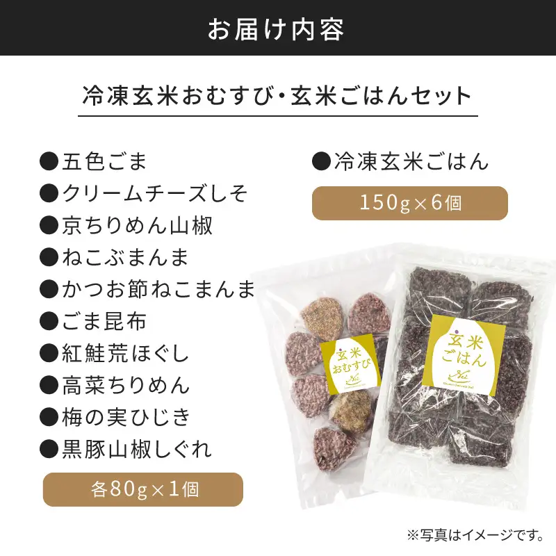 【7営業日以内に発送】冷凍 玄米 おむすび ・ 玄米 ごはん セット K182-003 冷凍 スピード配送 最短 すぐ届く お急ぎ