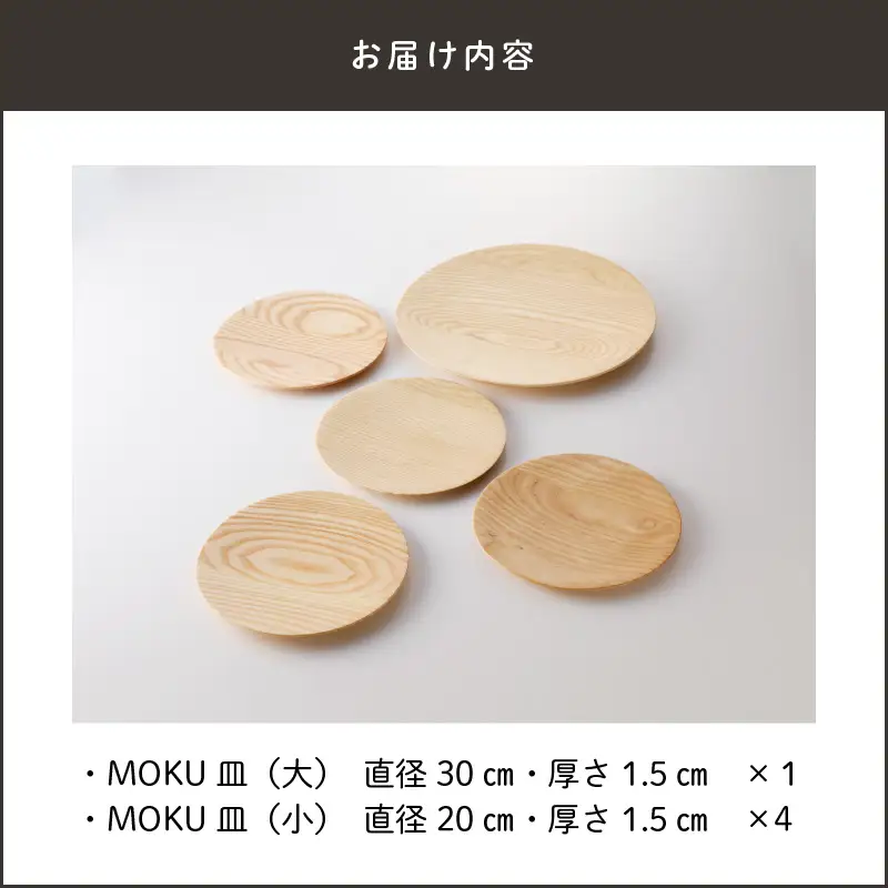 MOKU皿セット K180-003