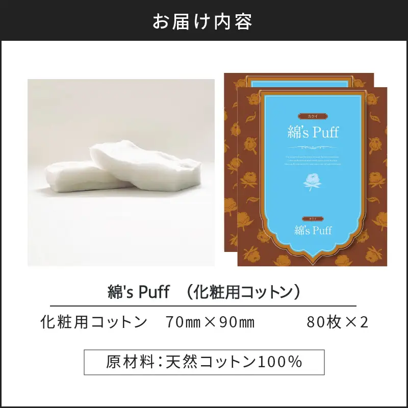 綿's Puff 2個セット（化粧用コットン） K172-010