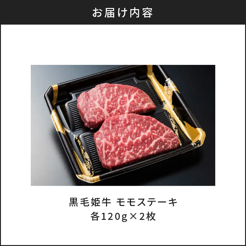 黒毛姫牛 ステーキ 2枚 セット K328-007 肉 牛肉 冷凍