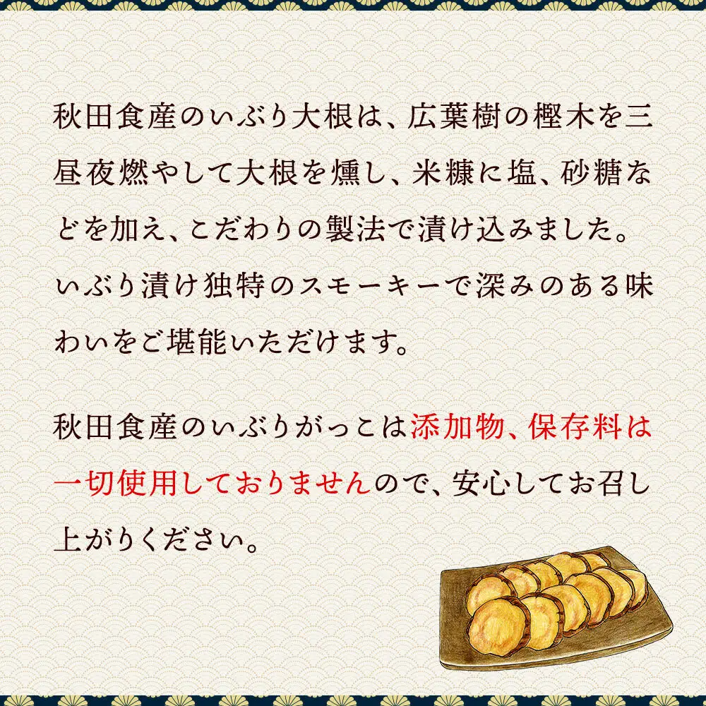 いぶりがっこ スライス (4パック) ゆうパケット