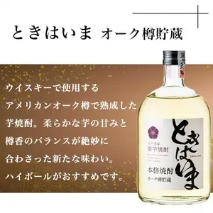紫芋焼酎 飲み比べセット 古都の煌 ときはいま 焼酎 | 京都府亀岡市