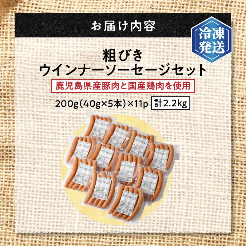 訳あり粗びきウインナーソーセージセット K161-001 肉 豚肉 冷凍