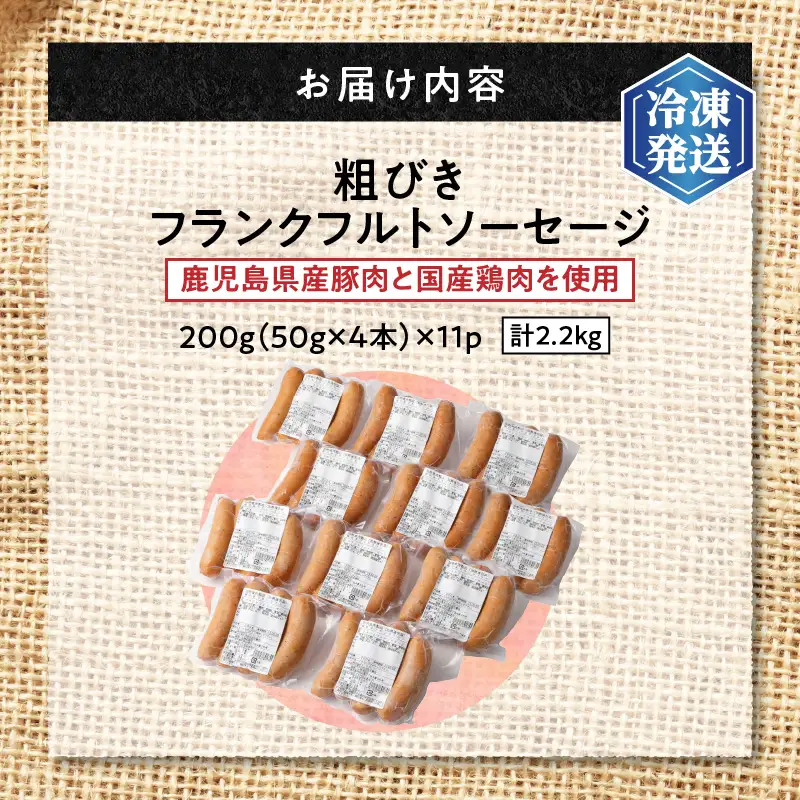 訳あり粗びきフランクフルトソーセージセット K161-002 肉 豚肉 冷凍