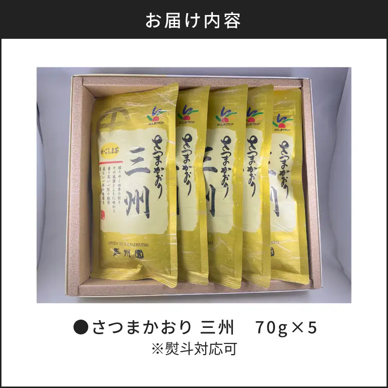 【7営業日以内に発送】三州 5本 K115-001 茶 スピード配送 最短 すぐ届く お急ぎ