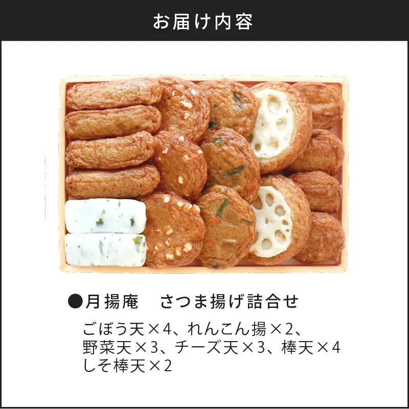 【 5営業日以内に発送 】 月揚庵 さつま揚げ 詰合せ K003-001 スピード配送 最短 すぐ届く お急ぎ