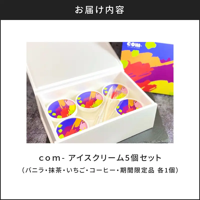COM- 低糖質アイスクリーム K145-001 冷凍