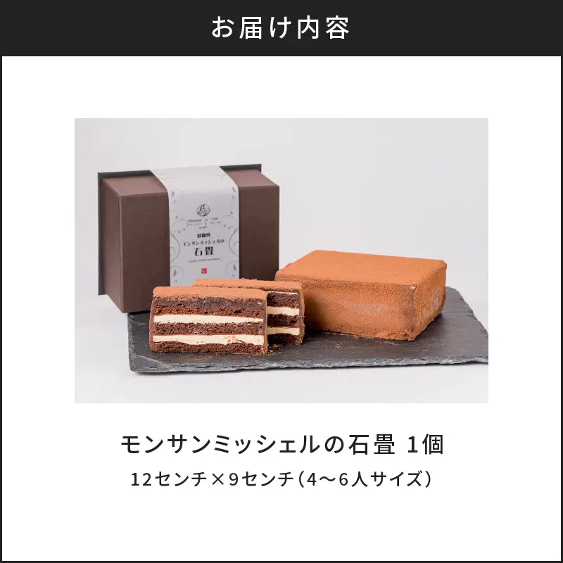 【 7営業日以内に発送 】 低糖質 モンサンミッシェル の 石畳 K145-003 冷凍 スピード配送 最短 すぐ届く お急ぎ