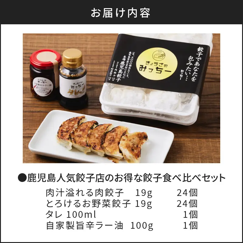 【5営業日以内に発送】鹿児島人気餃子店のお得な餃子食べ比べセット K118-001 肉 豚肉 惣菜 総菜 冷凍 スピード配送 最短 すぐ届く お急ぎ