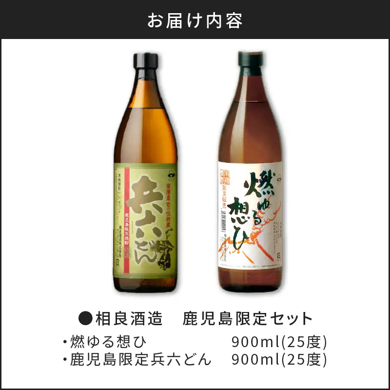 【相良酒造】鹿児島 限定 芋焼酎 セット K004-004 酒 焼酎
