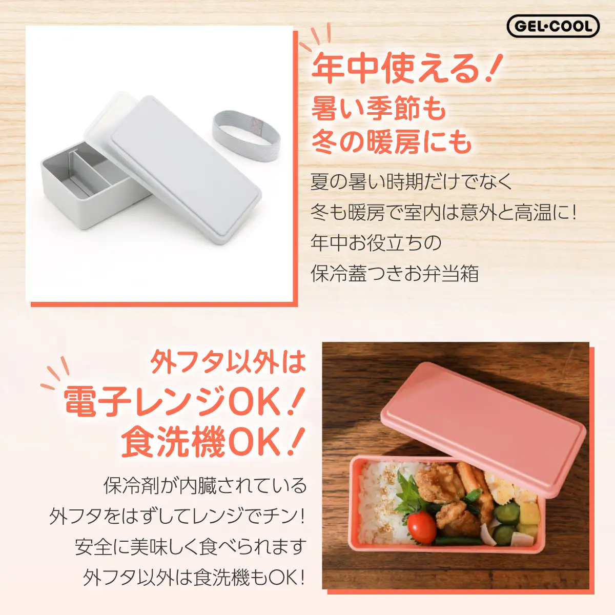 GEL-COOL お弁当箱 スクエアモデル L ミルクホワイト MROK011-1
