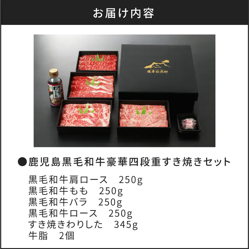 【5営業日以内に発送】鹿児島黒毛和牛豪華四段重すき焼きセット 1kg K134-002 肉 牛肉 冷凍 スピード配送 最短 すぐ届く お急ぎ