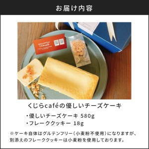 くじらcafeの優しいチーズケーキ K135-001 冷凍