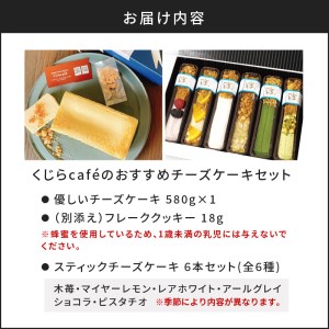 くじらcafeのおすすめチーズケーキセット K135-004 冷凍