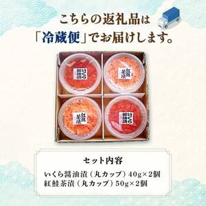 ＜熨斗なし・簡易包装のみ＞ 釧路おが和 鮭といくらの親子丼セット イクラ サケ しゃけ 秋鮭いくら 父の日 母の日 お中元 贈答 ギフト 御中元 贈り物 手土産 熨斗 のし ラッピング プレゼント F4F-8248