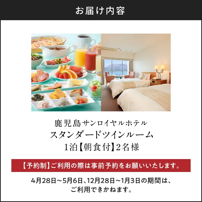 【 5営業日以内に発送 】 鹿児島サンロイヤルホテル 2名様 宿泊券 1泊朝食付 K016-003 スピード配送 最短 すぐ届く お急ぎ