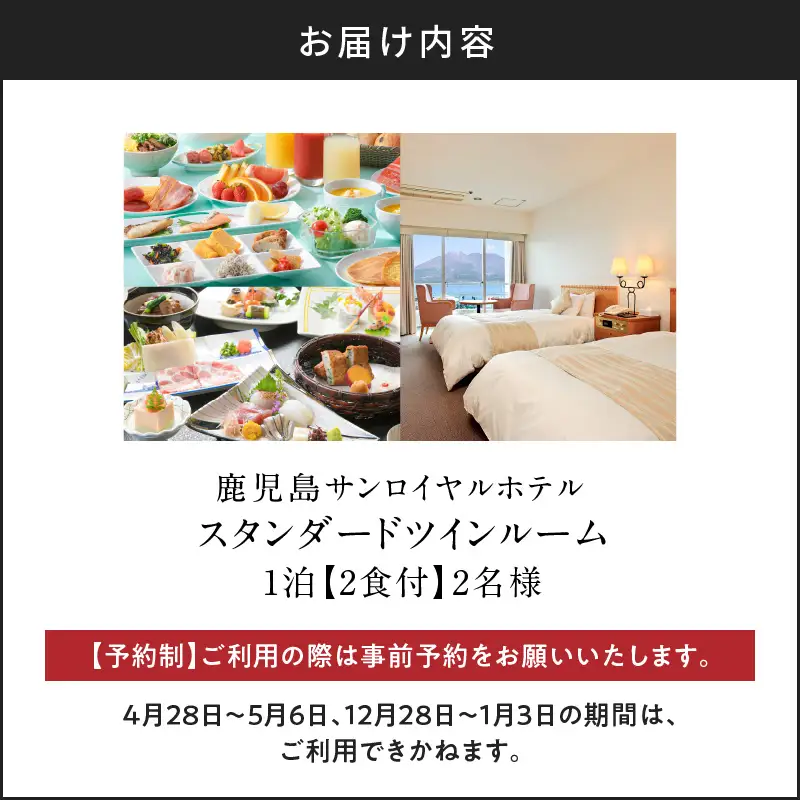 【 5営業日以内に発送 】 鹿児島サンロイヤルホテル 2名様 宿泊券 1泊2食付 K016-004 スピード配送 最短 すぐ届く お急ぎ
