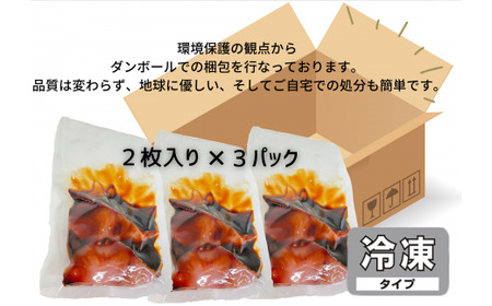 今日の晩御飯 ～ 魚屋が作るブリの照り焼き ～　2枚×3パック