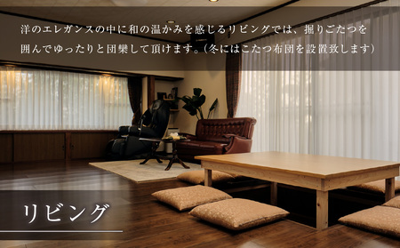 Villa SHINOBI -忍-　2泊3日 一棟貸し宿