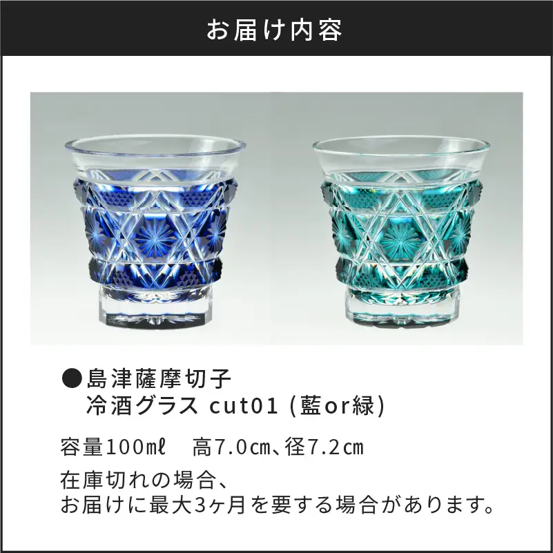 島津薩摩切子 冷酒グラス cut01 緑 K010-006_2