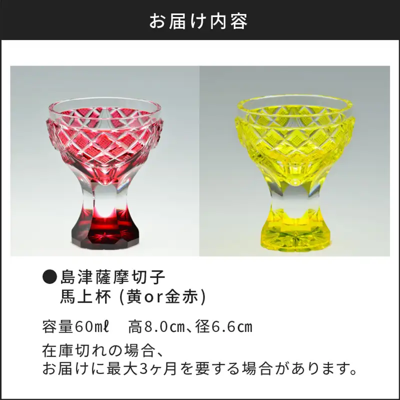 島津薩摩切子 馬上杯 黄 K010-010_1
