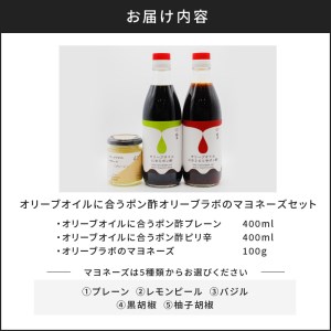 オリーブオイルに合うポン酢・オリーブラボのマヨネーズセット (2)マヨネーズ：レモンピール K143-001_02 調味料