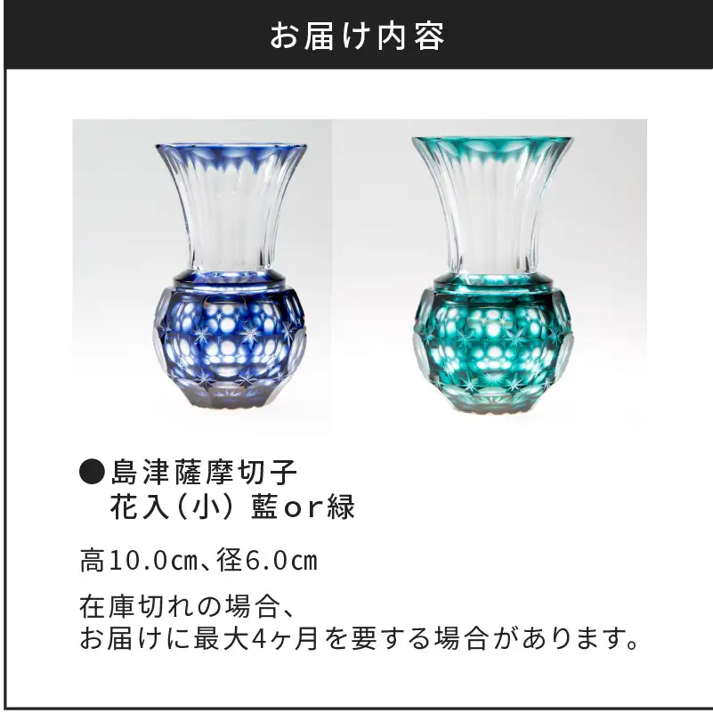 島津薩摩切子 花入（小） 緑 K010-015_2