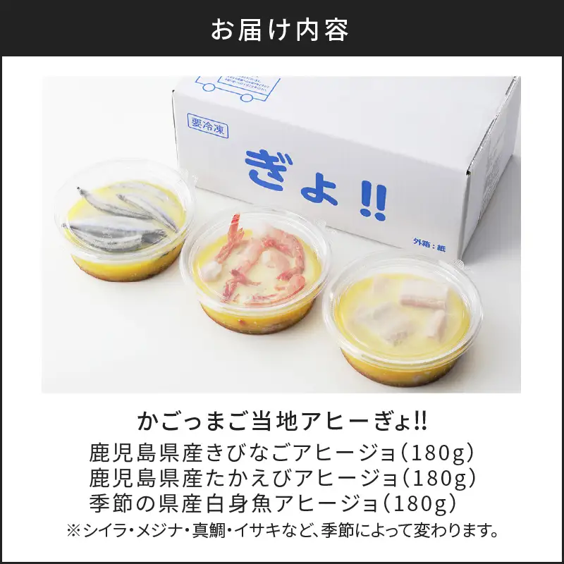 かごっまご当地アヒーぎょ！！ K103-001 魚 冷凍